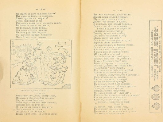 Висоцкий В. Как чорт Вильгельма выдумал. Легенда. Пг.: Изд. торговой фирмы «Николай Линден», [1914].